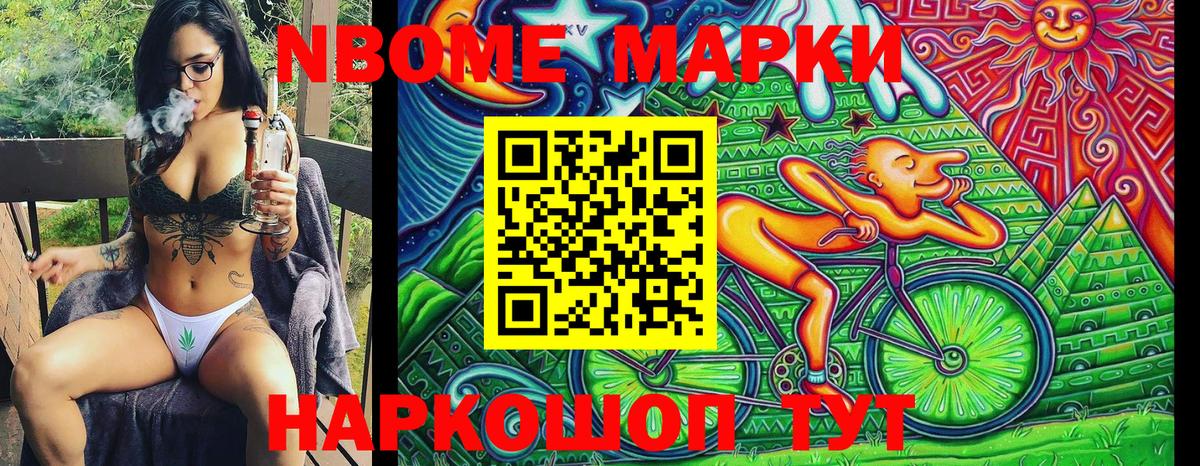 Марки N-bome 1,8мг Пугачёв